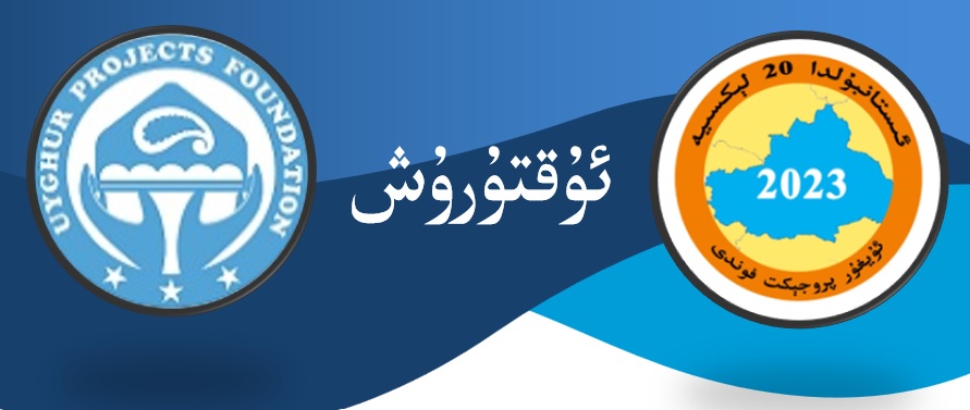 «ئىستانبۇلدا 20 لېكسىيە-2023» ھەققىدە ئۇقتۇرۇش