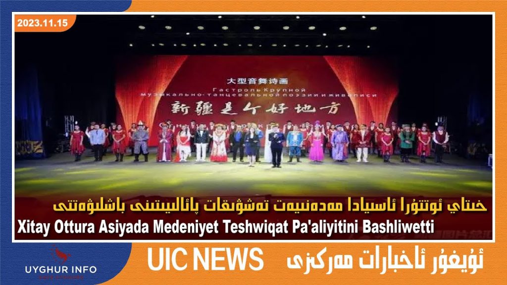 خىتاي ئوتتۇرا ئاسىيادا مەدەنىيەت تەشۋىقات پائالىيىتىنى باشلىۋەتتى