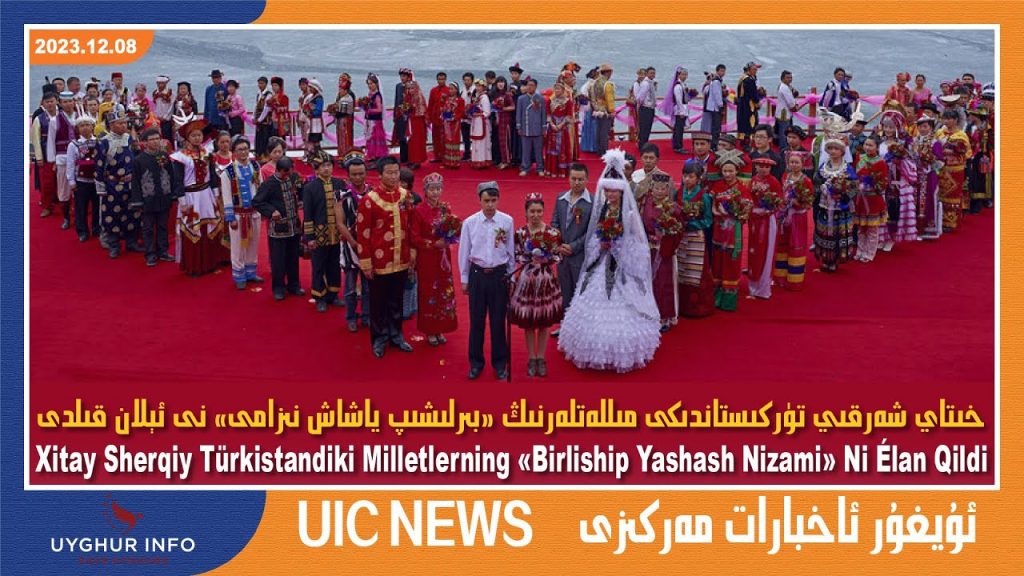 خىتاي شەرقىي تۈركىستاندىكى مىللەتلەرنىڭ «بىرلىشىپ ياشاش نىزامى» نى ئېلان قىلدى