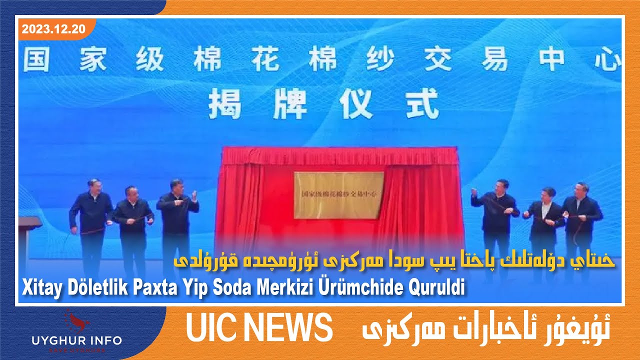 خىتاي دۆلەتلىك پاختا يىپ سودا مەركىزى ئۈرۈمچىدە قۇرۇلدى
