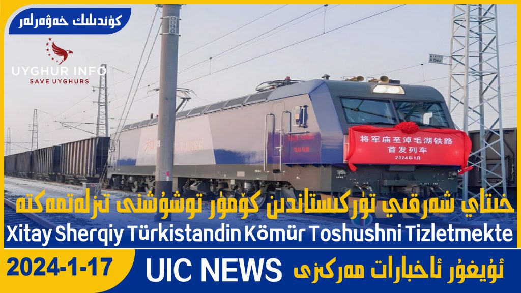 خىتاي شەرقىي تۈركىستاندىن كۆمۈر توشۇشنى تىزلەتمەكتە