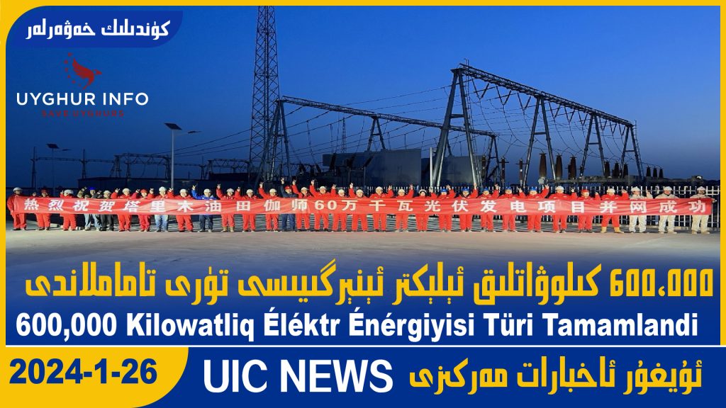 600،000 كىلوۋاتلىق ئېلېكتر ئېنېرگىيىسى تۈرى تاماملاندى