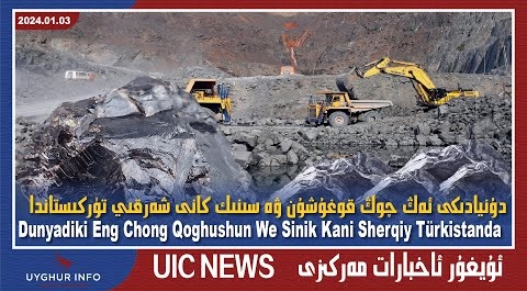 دۇنيادىكى ئەڭ چوڭ قوغۇشۇن ۋە سىنىك كانى شەرقىي تۈركىستاندا