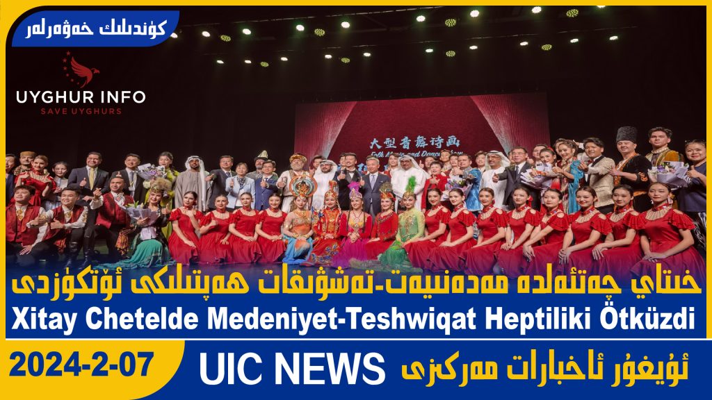 خىتاي چەتئەلدە مەدەنىيەت-تەشۋىقات ھەپتىلىكى ئۆتكۈزدى