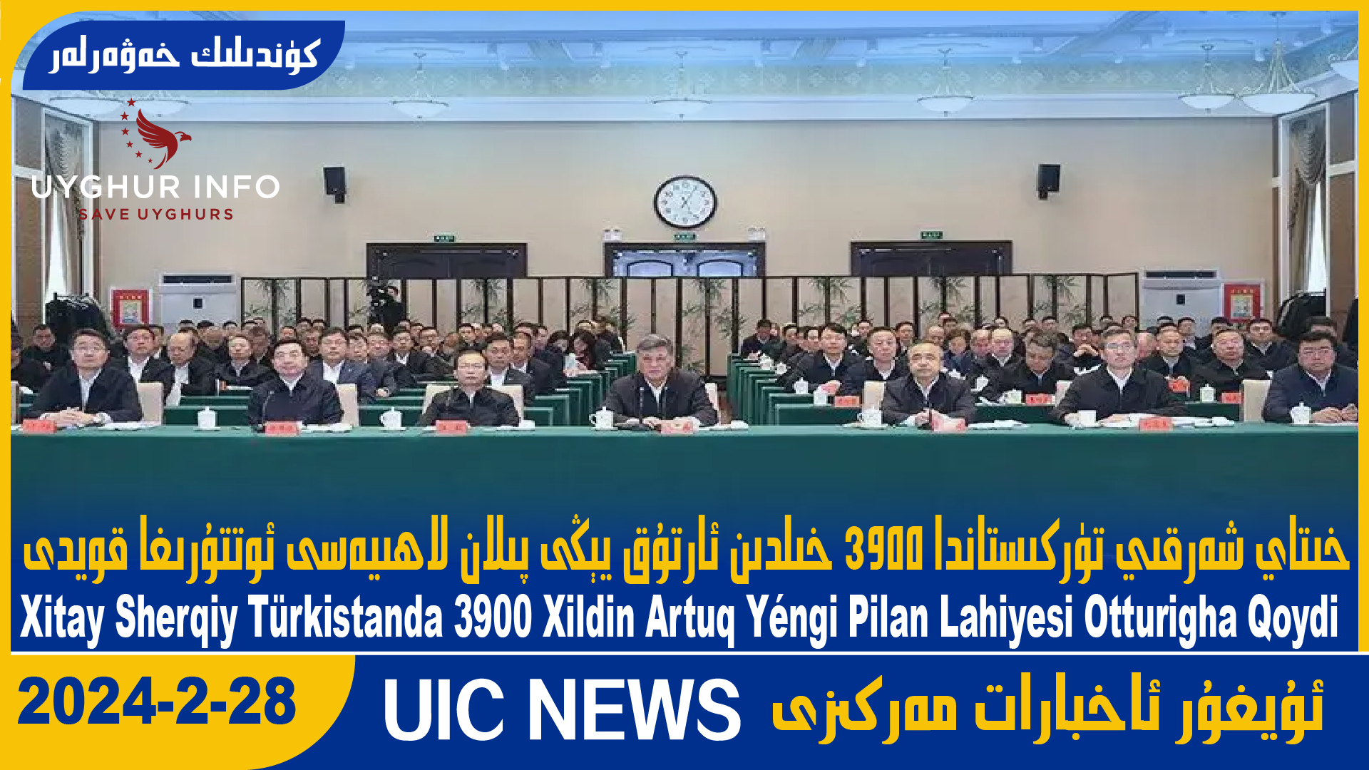 خىتاي شەرقىي تۈركىستاندا 3900 خىلدىن ئارتۇق يېڭى پىلان لاھىيەسى ئوتتۇرىغا قويدى