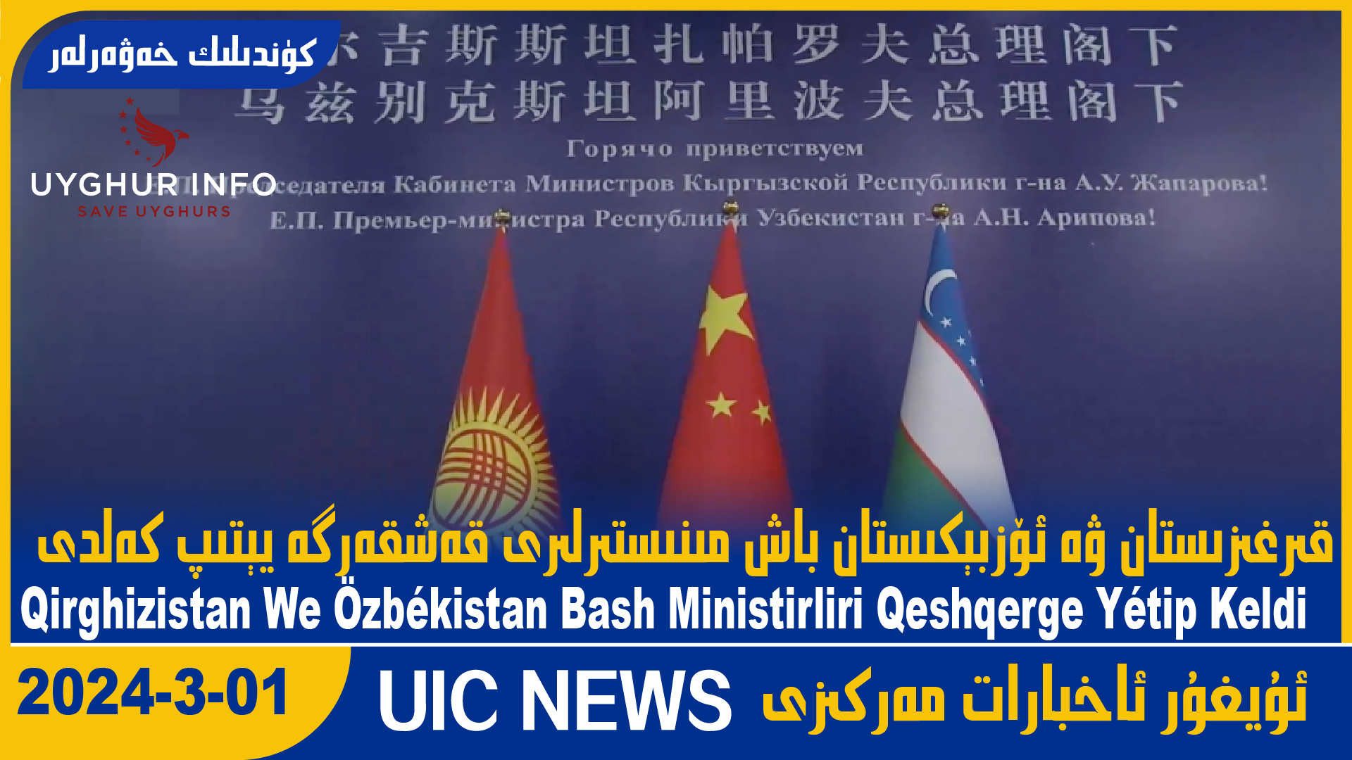 قازاقىستان ۋەكىللەر ئۆمىكى ئۈرۈمچىدە ھەمكارلىق يىغىنى ئۆتكۈزدى