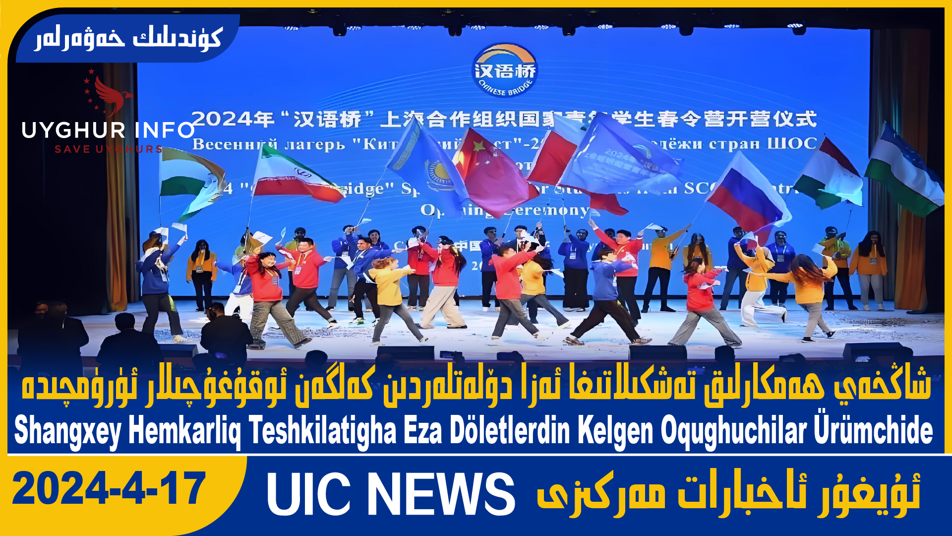 شاڭخەي ھەمكارلىق تەشكىلاتىغا ئەزا دۆلەتلەردىن كەلگەن ئوقۇغۇچىلار ئۈرۈمچىدە
