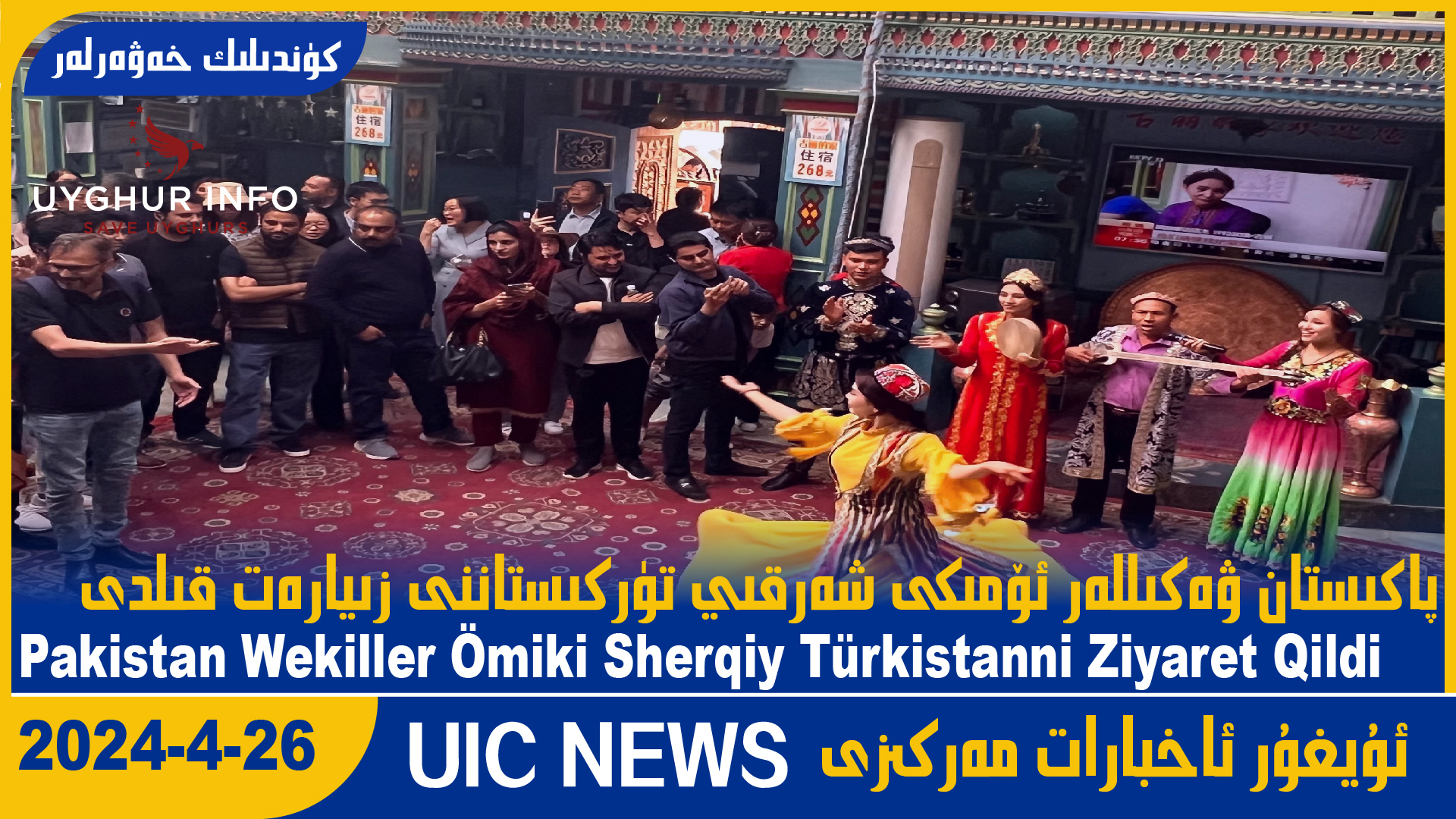 پاكىستان ۋەكىللەر ئۆمىكى شەرقىي تۈركىستاننى زىيارەت قىلدى