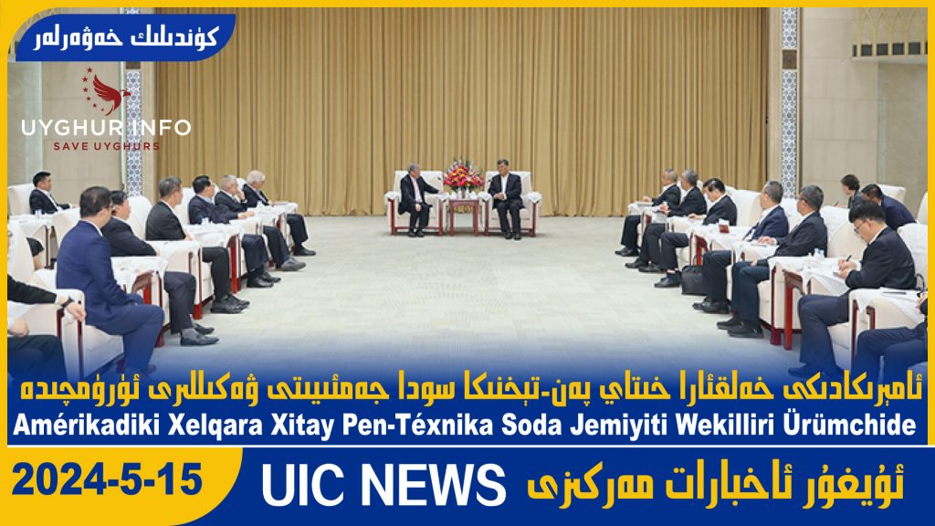 ئامېرىكادىكى خەلقئارا خىتاي پەن-تېخنىكا سودا جەمئىيىتى ۋەكىللىرى ئۈرۈمچىدە