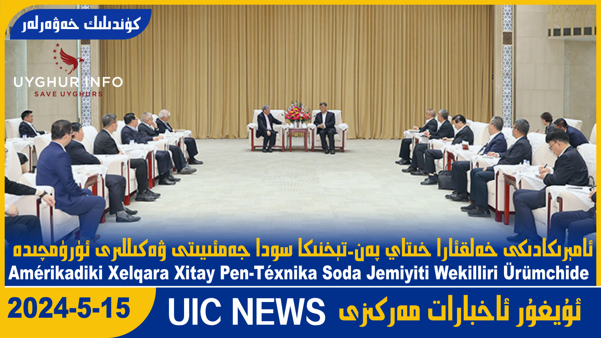 ئامېرىكادىكى خەلقئارا خىتاي پەن-تېخنىكا سودا جەمئىيىتى ۋەكىللىرى ئۈرۈمچىدە