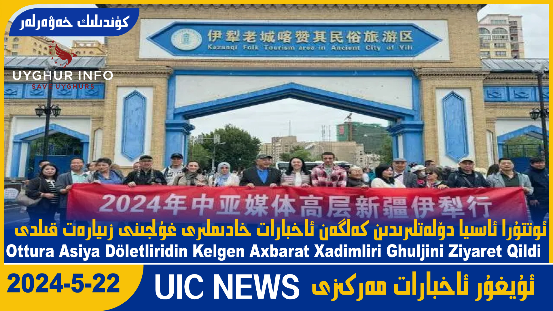 ئوتتۇرا ئاسىيا دۆلەتلىرىدىن كەلگەن ئاخبارات خادىملىرى غۇلجىنى زىيارەت قىلدى