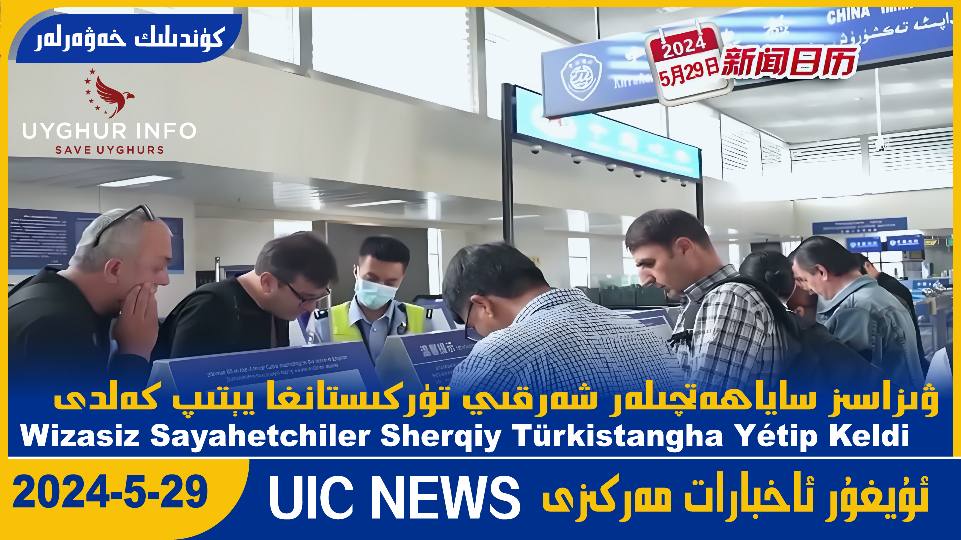 ۋىزاسىز ساياھەتچىلەر شەرقىي تۈركىستانغا يېتىپ كەلدى