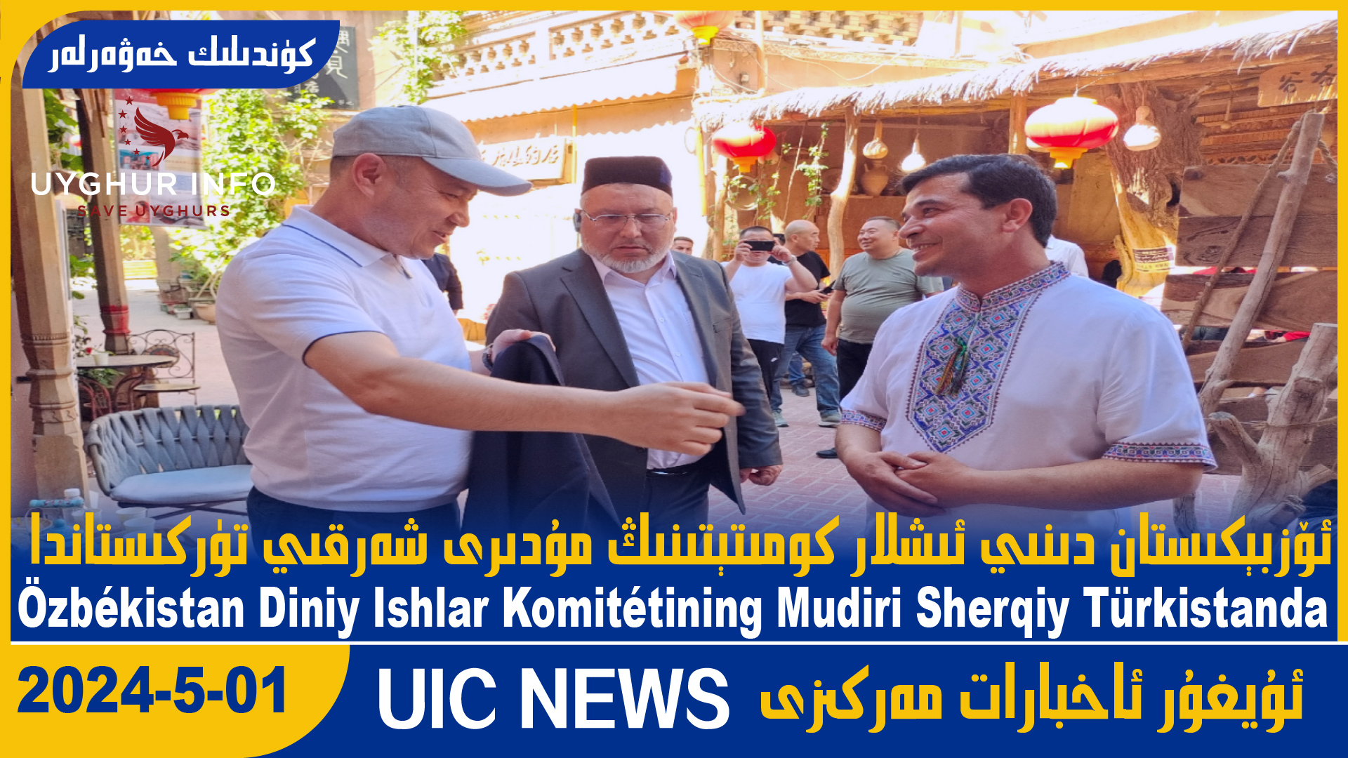 ئۆزبېكىستان دىنىي ئىشلار كومىتېتىنىڭ مۇدىرى شەرقىي تۈركىستاندا